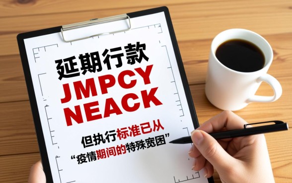 房贷延期还款规则变化大吗