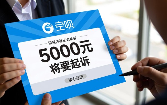 借呗5000逾期真的会被起诉吗