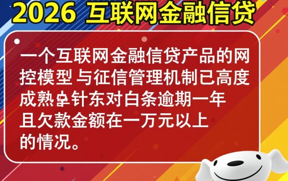 京东白条逾期一年不还会怎么样