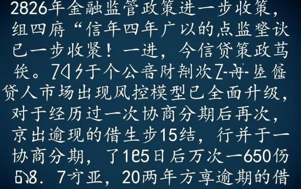 二次协商分期后再次逾期怎么办