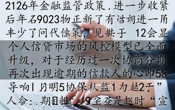 二次协商分期后再次逾期怎么办