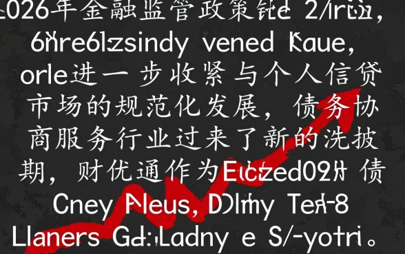 财优通协商延期还款靠谱吗