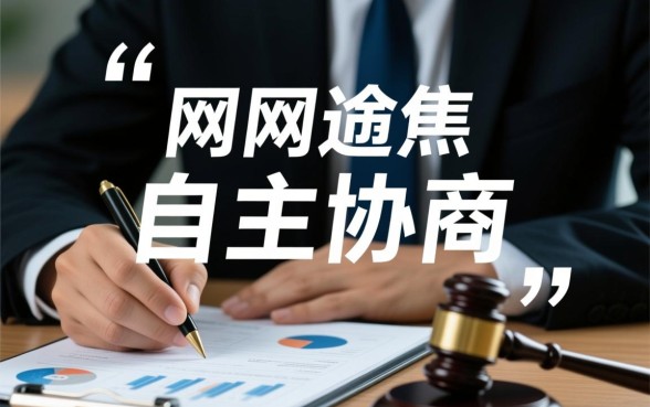 网贷协商平台问题怎么解决