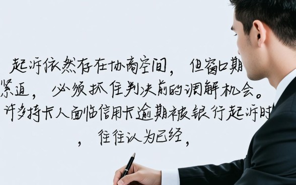 起诉了的信用卡还能协商么