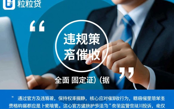 微粒贷违规暴力催收怎么办