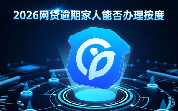 网贷逾期家人能按揭车贷吗