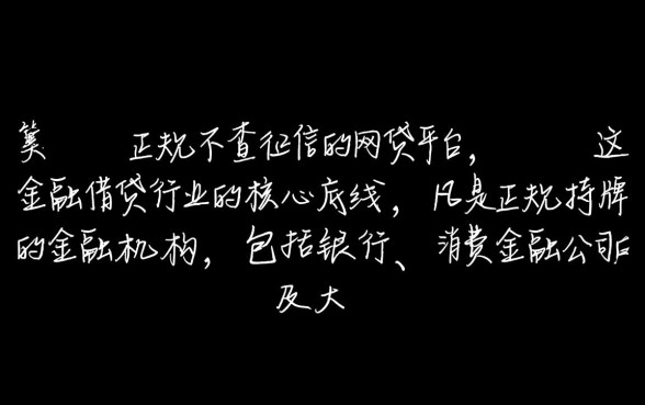 有没有不查征信的网贷平台