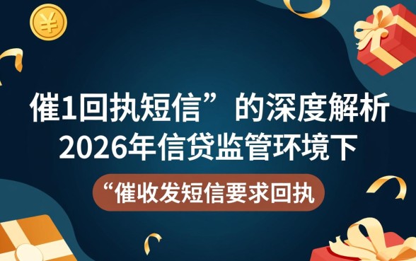 微粒贷催收发短信要我回执怎么办