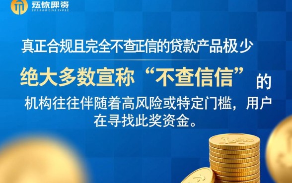 有哪些不查征信的贷款产品,不看征信的正规口子有哪些 有哪些不查征信的贷款产品
