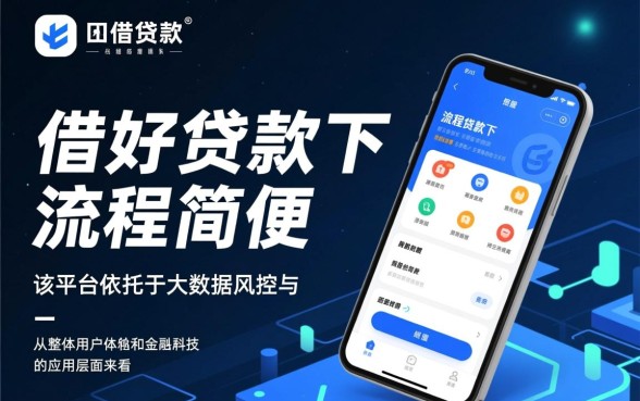 魔借好贷款下款流程简便吗 魔借好贷款下款流程简便吗