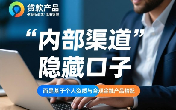 如何找到好下款的小贷口子