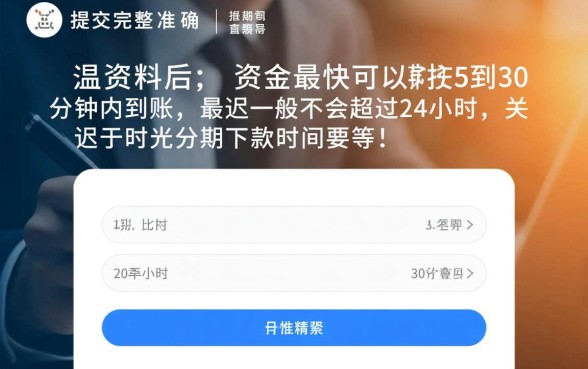 时光分期下款时间要等多久