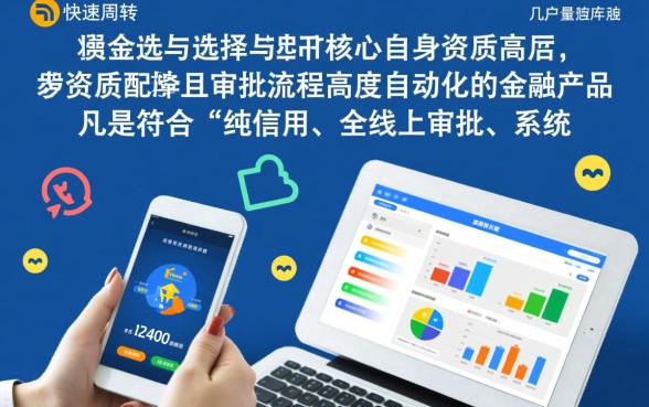 什么样的借款容易快速下款