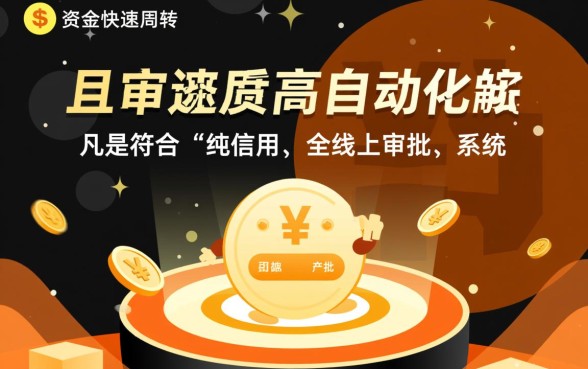 什么样的借款容易快速下款