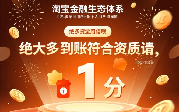 淘宝客贷下款需要多久时间