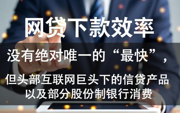 哪家网贷平台下款速度最快