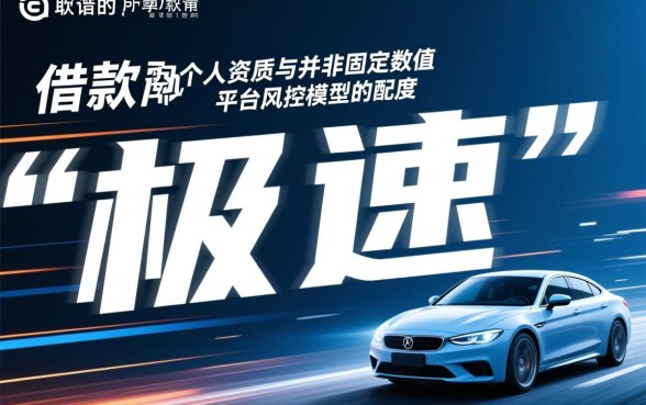 极速借款下款成功率高不高