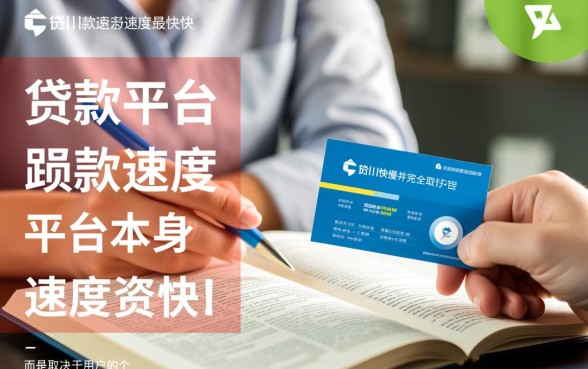 哪个贷款平台下款速度最快