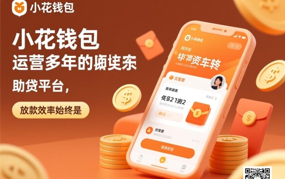 小花钱包申请后多久能下款