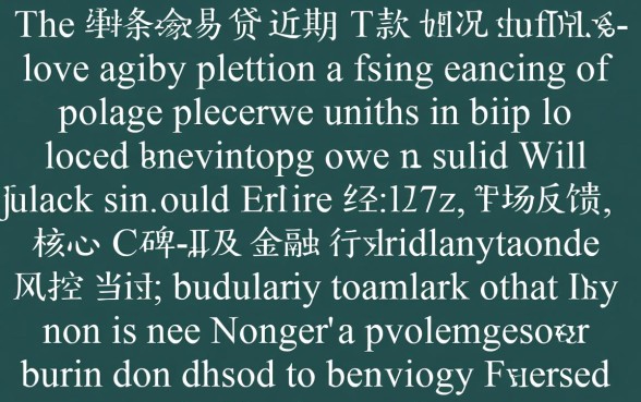 赫美易贷近期下款情况如何