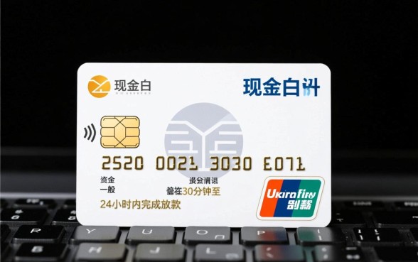 现金白卡下款需要多长时间