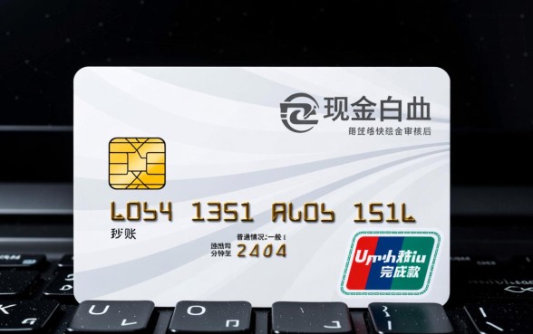 现金白卡下款需要多长时间