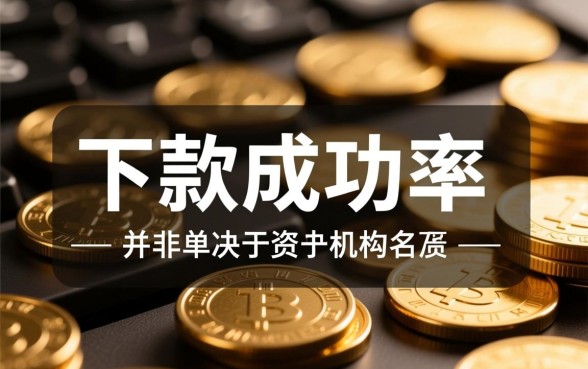 哪些金融公司下款成功率高