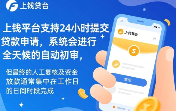 贷上钱晚上处理贷款申请吗