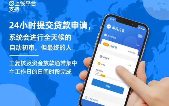 贷上钱晚上处理贷款申请吗