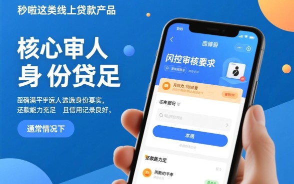 秒啦申请贷款需要哪些资料