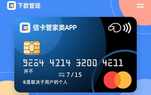 信用卡管家下款率是否稳定