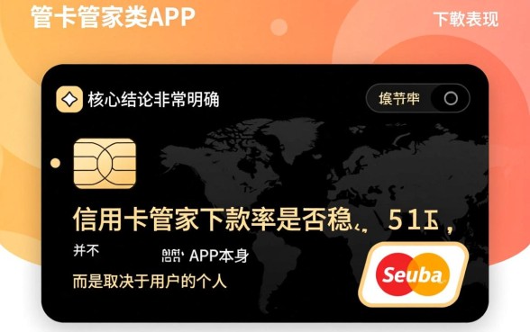 信用卡管家下款率是否稳定
