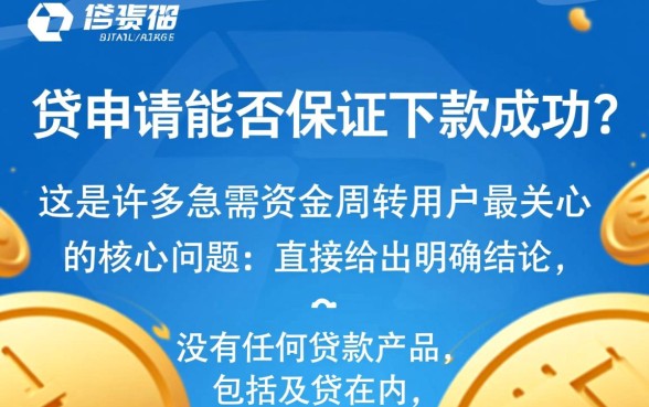 及贷申请能否保证下款成功