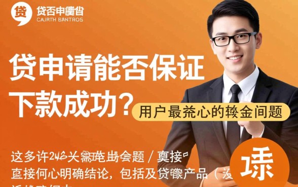 及贷申请能否保证下款成功