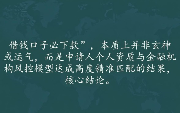 为什么有人借钱口子必下款