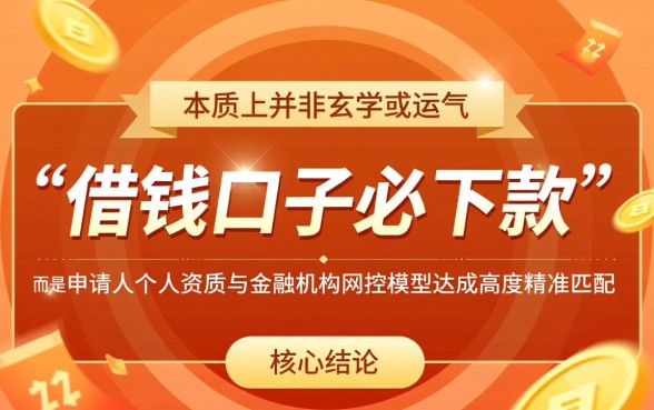 为什么有人借钱口子必下款