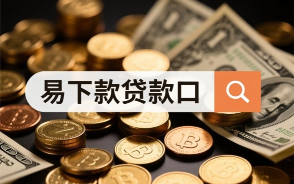 2026最新贷款口子怎么申请