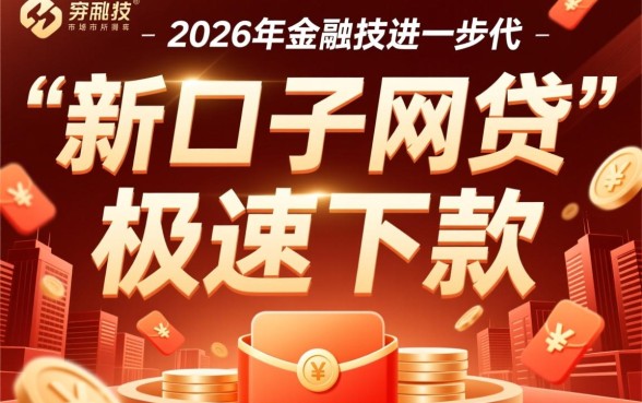 新口子网贷真的极速下款吗