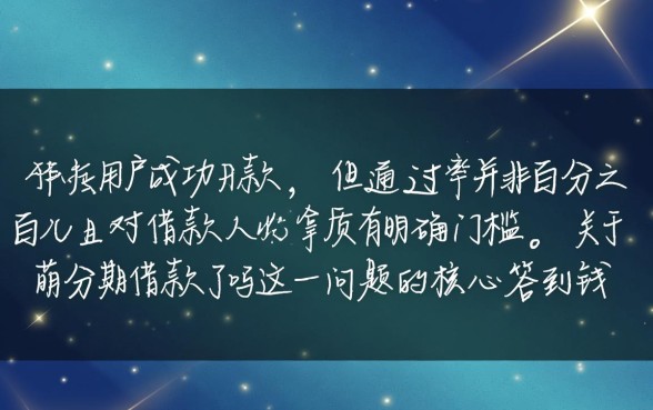 萌分期借款有人拿到钱了吗