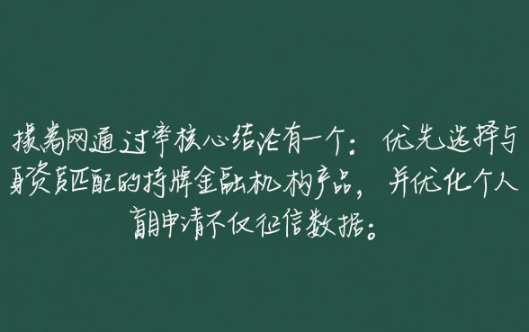 选择哪种网贷能提高通过率