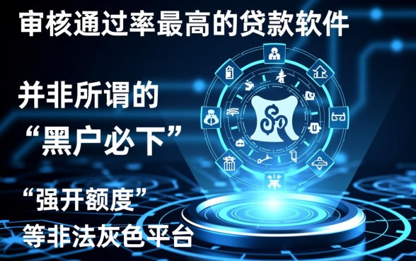 哪些贷款软件容易通过审核