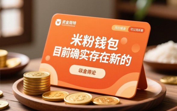 米粉钱包最新放款容易通过吗