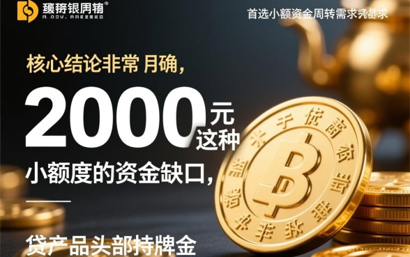 急用钱借款2000元正规吗