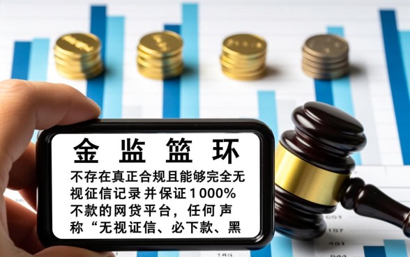 无视征信必下款的网贷平台有哪些