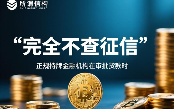 不查征信的网贷平台有哪些