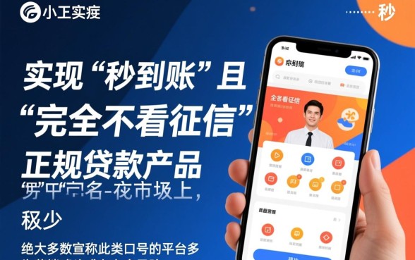 秒到的借款平台不看征信是真的吗