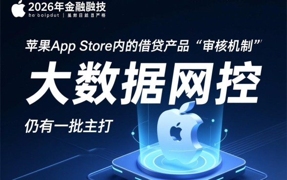 苹果商城里不看信用的网贷