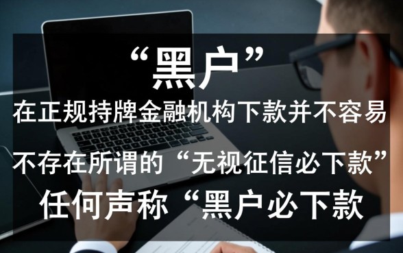 有什么网贷黑户下款容易的