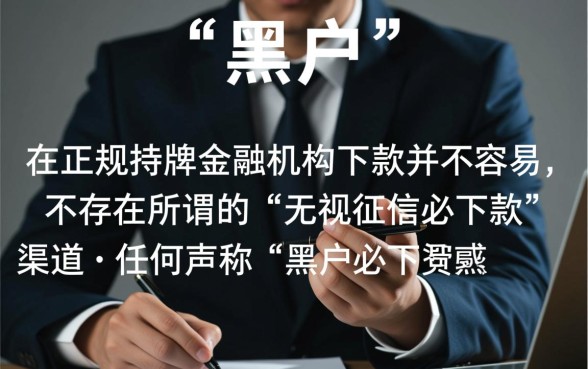 有什么网贷黑户下款容易的