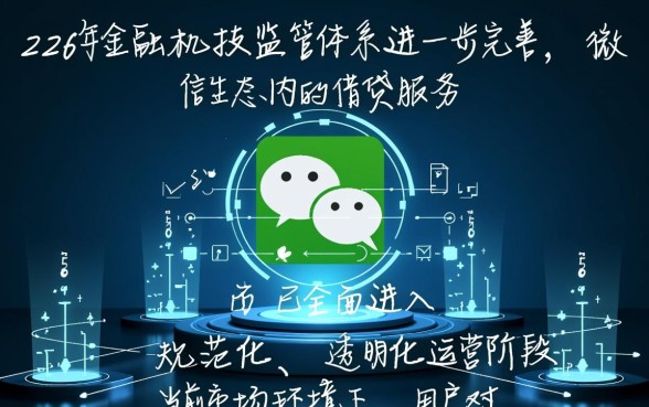 2026微信正规借款口子